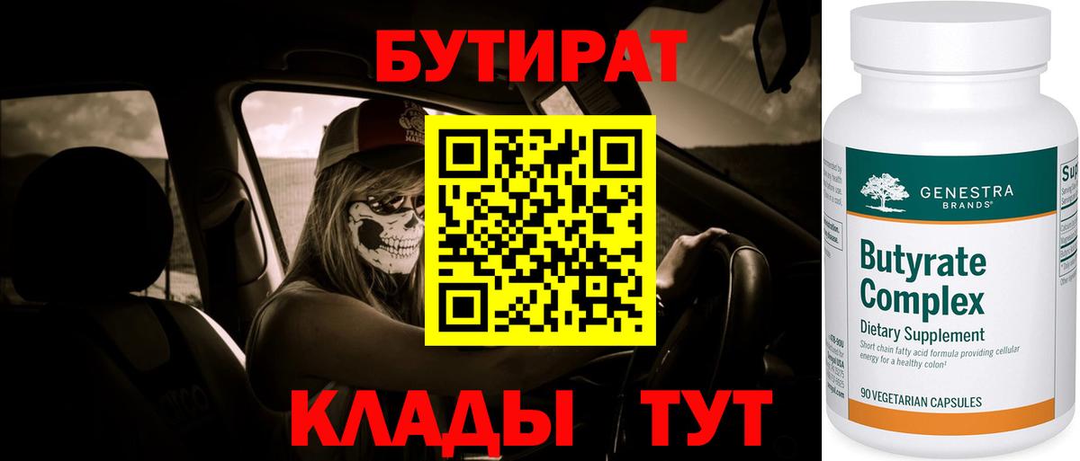 Бутират Butirat  Вход с VPN  Йошкар-Ола 