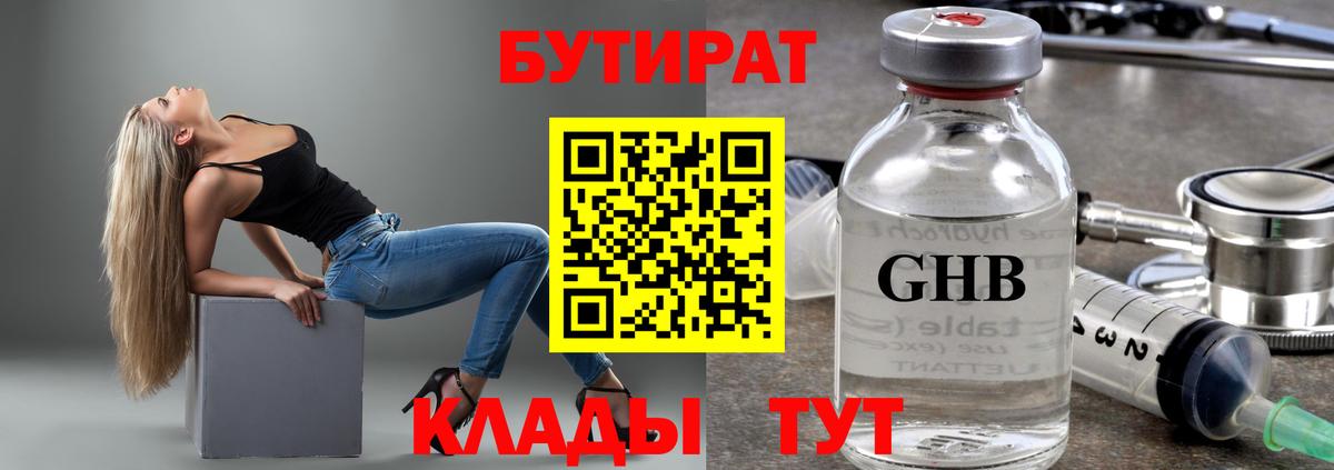 Бутират BDO 33% Йошкар-Ола