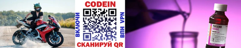 Кодеин напиток Lean (лин)  Йошкар-Ола 