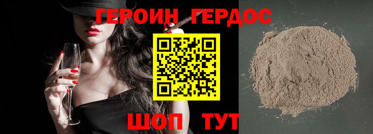 Героин белый Йошкар-Ола