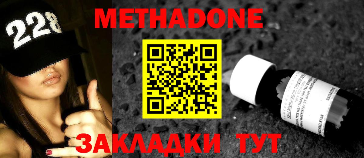 МЕТАДОН белоснежный  Вход с VPN  Метадон methadone  Йошкар-Ола 