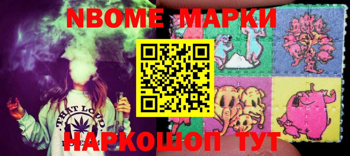 Йошкар-Ола  Марки NBOMe  Вход с VPN  Марки NBOMe 1,8мг  Марки NBOMe 1,8мг 